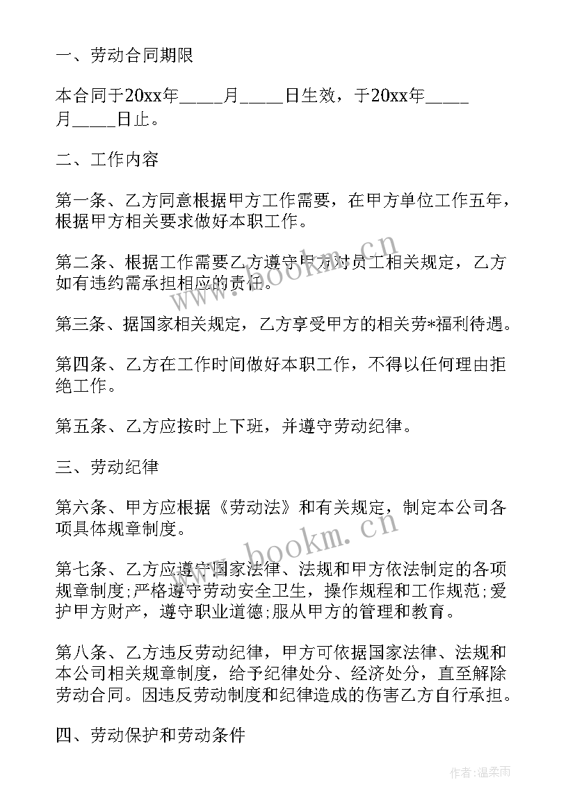 大连劳动合同备案网上查询(实用5篇)