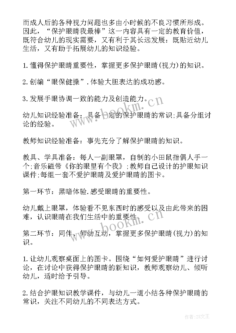 最新护眼知识演讲稿 保护眼睛演讲稿(优质10篇)