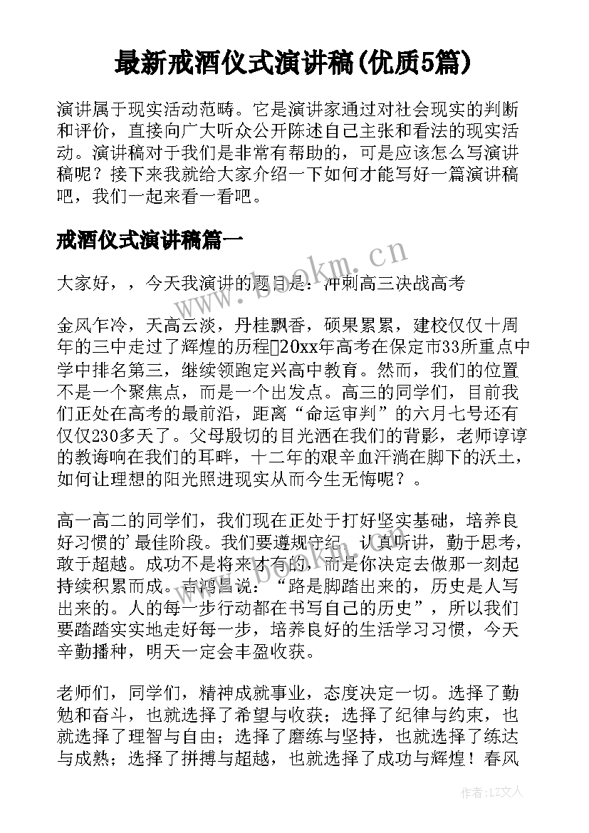 最新戒酒仪式演讲稿(优质5篇)