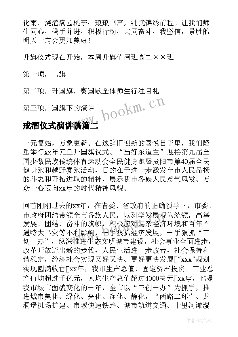 最新戒酒仪式演讲稿(优质5篇)