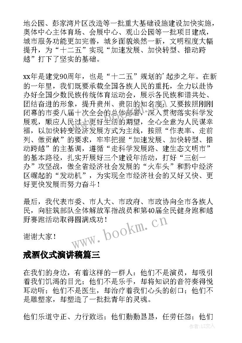 最新戒酒仪式演讲稿(优质5篇)