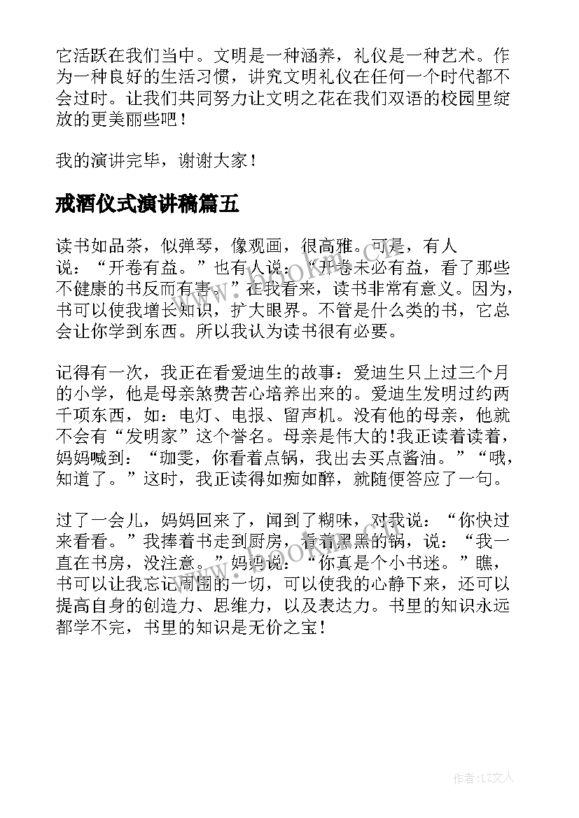 最新戒酒仪式演讲稿(优质5篇)