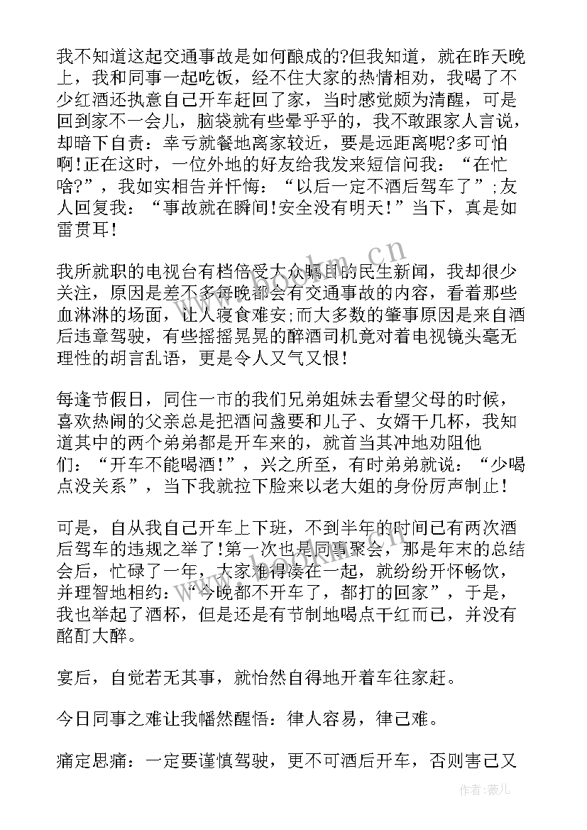 2023年危险驾驶罪思想汇报(大全5篇)