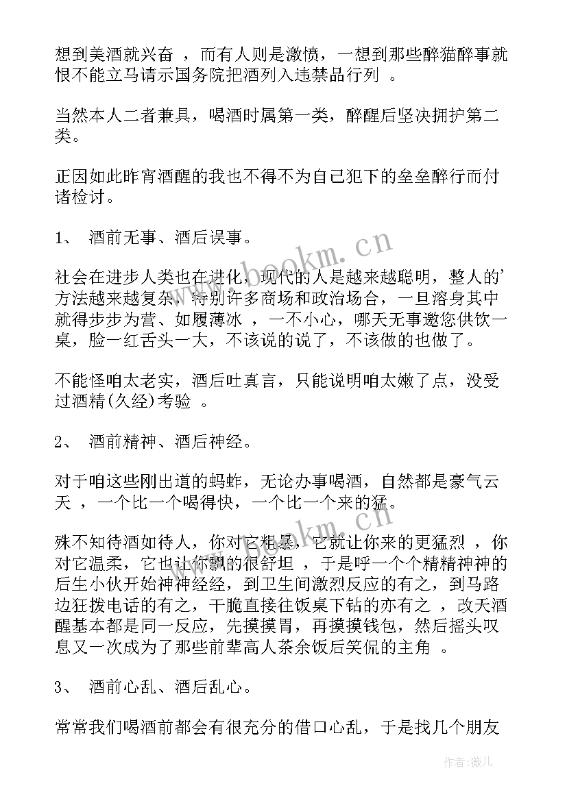 2023年危险驾驶罪思想汇报(大全5篇)