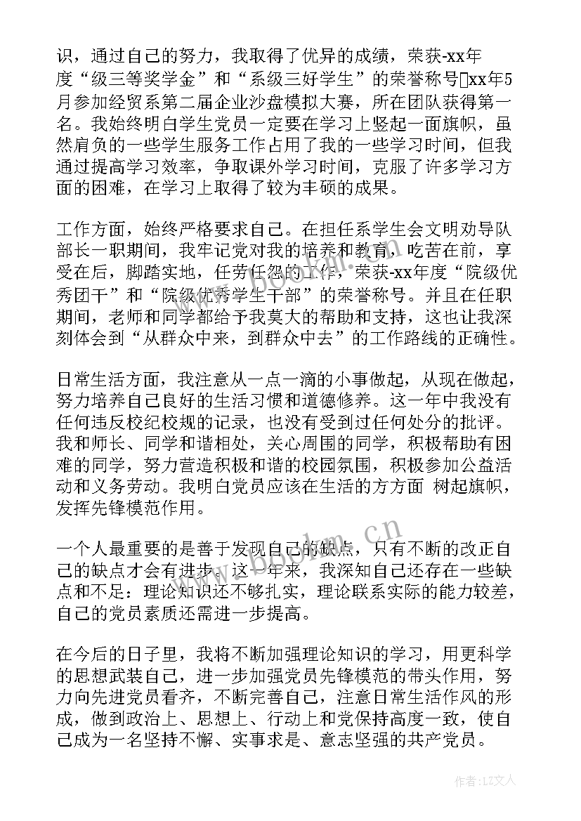 部队职工入党思想汇报 部队入党思想汇报(优质8篇)