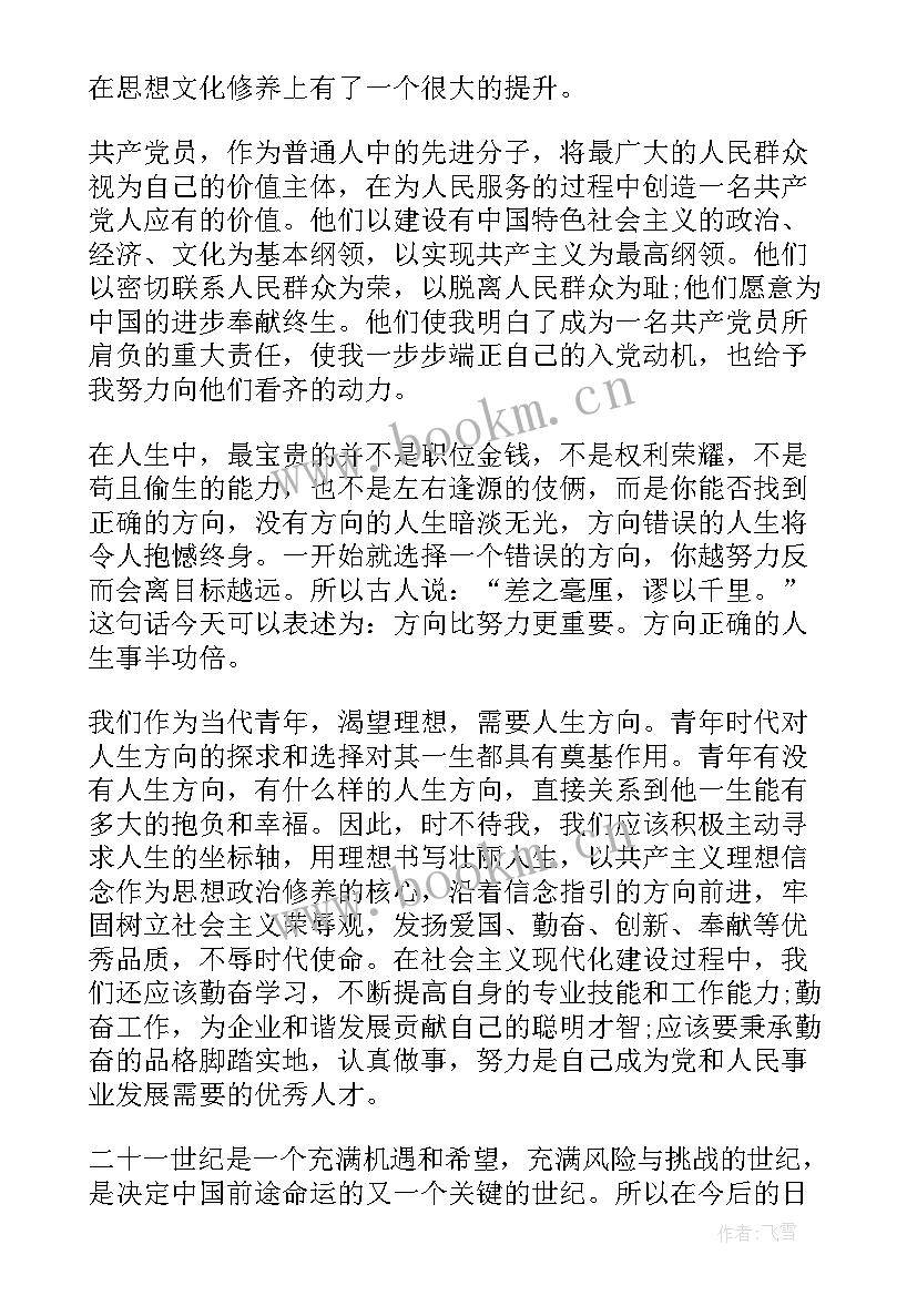 2023年发展对象思想不足 发展对象思想汇报字(模板6篇)