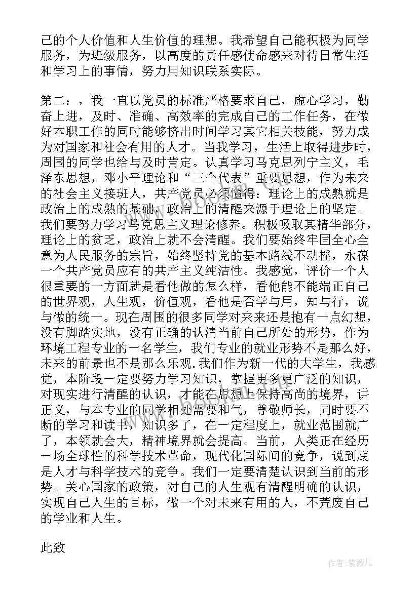 2023年军校毕业思想汇报 毕业生预备党员思想汇报(精选10篇)