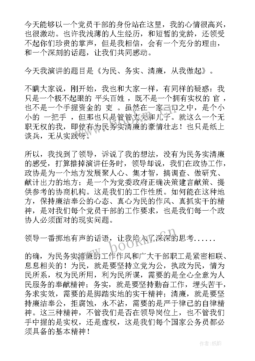 清廉家风演讲稿 清廉好家风演讲稿(精选7篇)