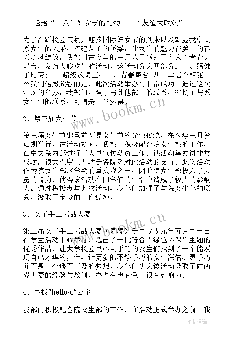 2023年学生会女生部年度工作总结 学生会女生部工作总结(通用6篇)