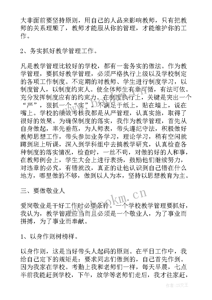 最新管理人员入党思想汇报 管理人员述职报告(汇总8篇)