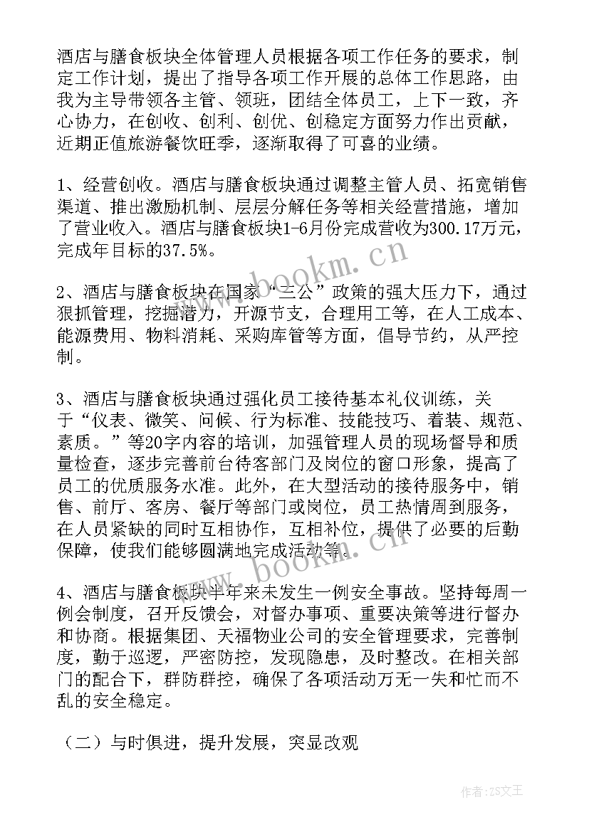 最新管理人员入党思想汇报 管理人员述职报告(汇总8篇)