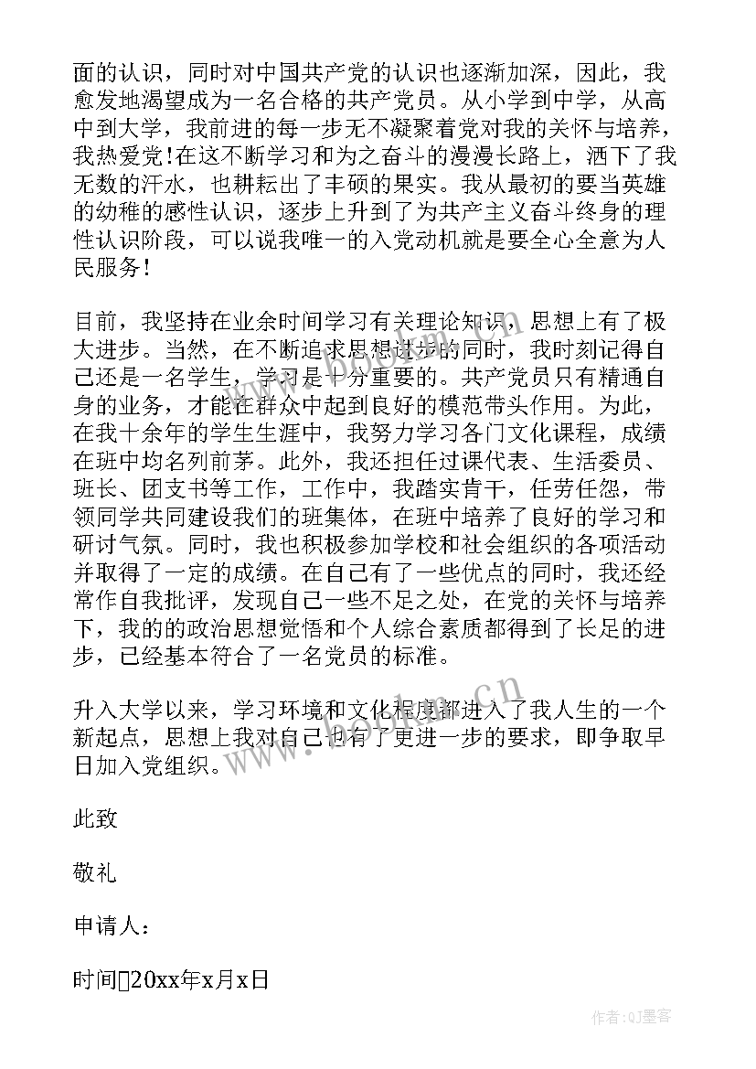 教师积极分子思想汇报 教师入党积极分子思想汇报(优秀9篇)