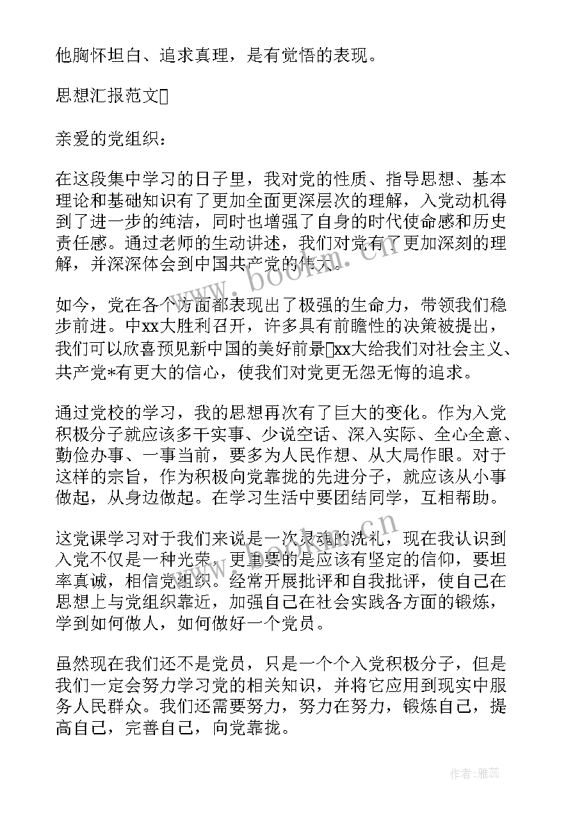 最新思想汇报中自己的不足 完善自己思想汇报(通用6篇)