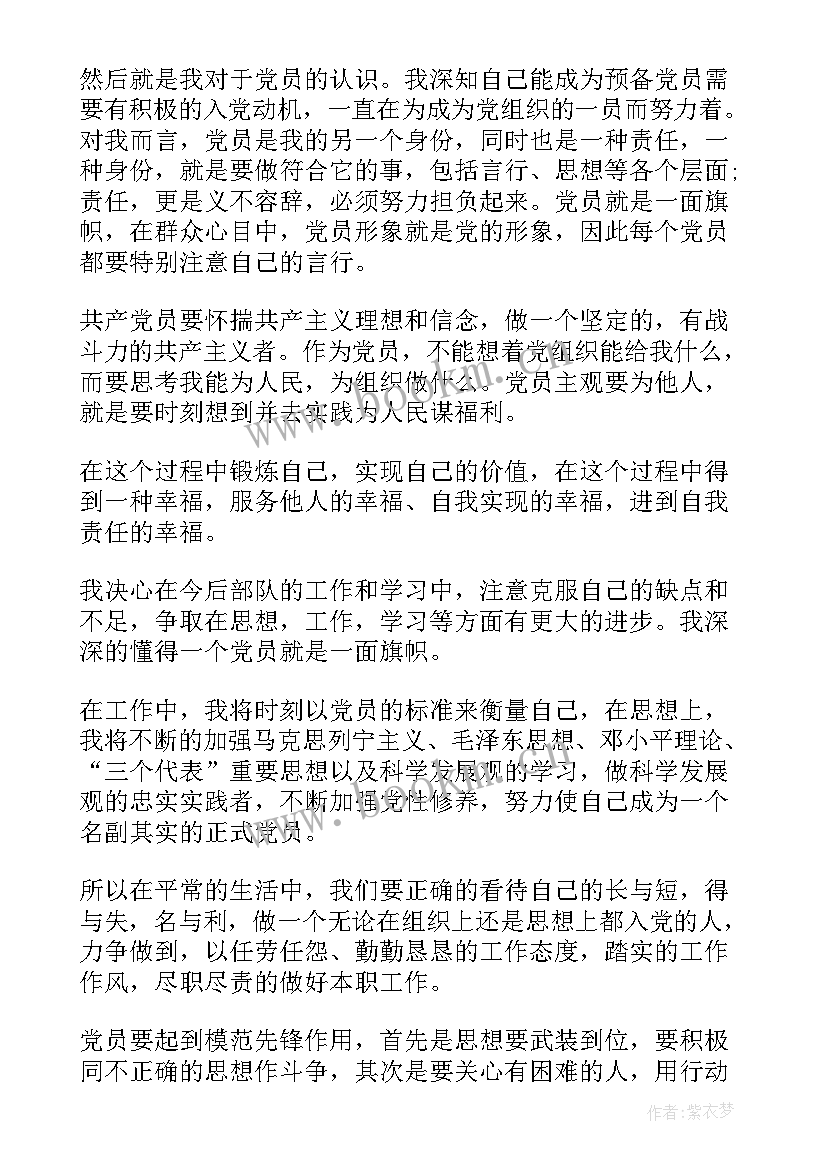 思想汇报时事政治 第一季度时事政治思想汇报预备党员(优秀5篇)