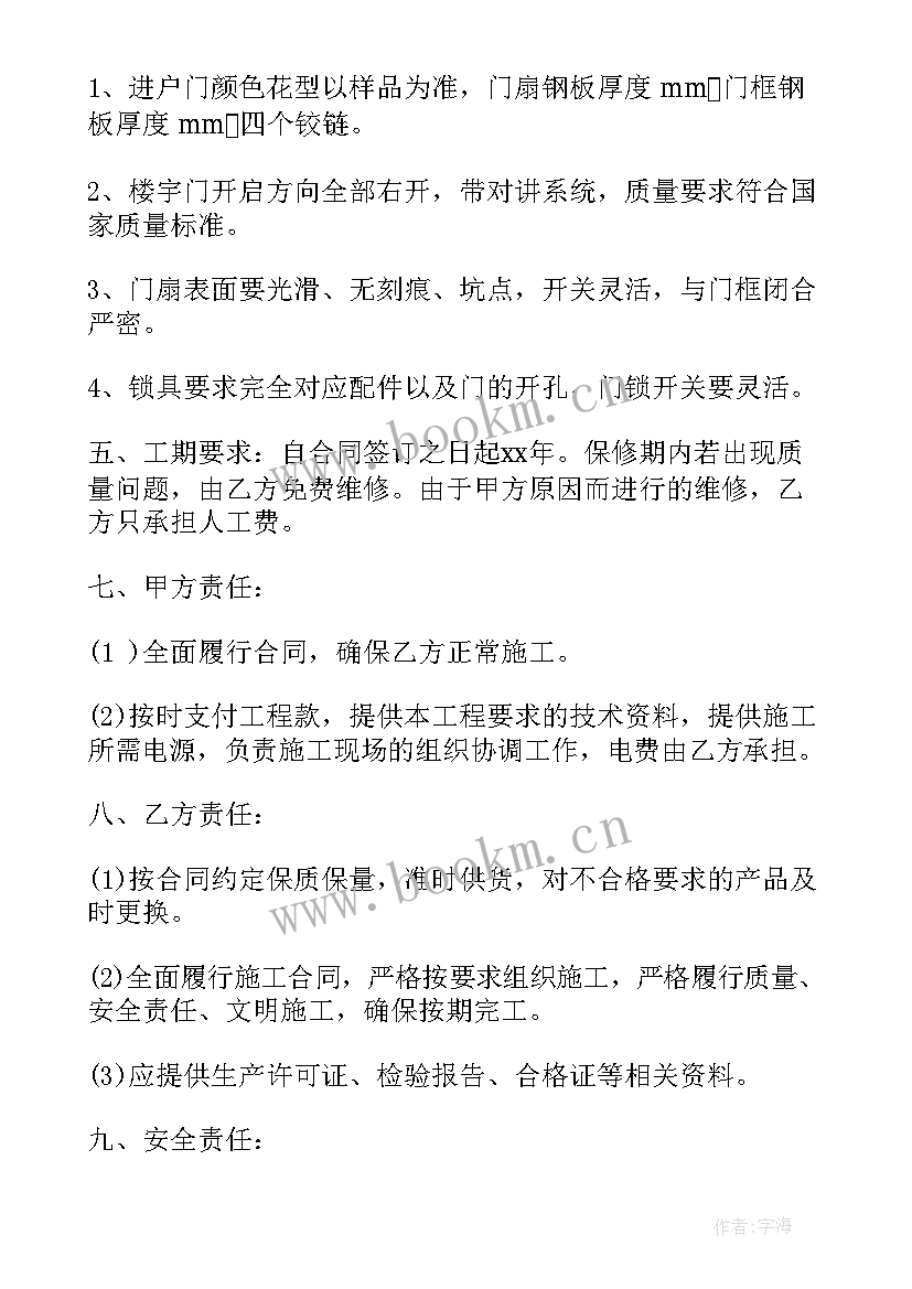 最新墙面防火板装修效果图 防火门供货合同(实用9篇)