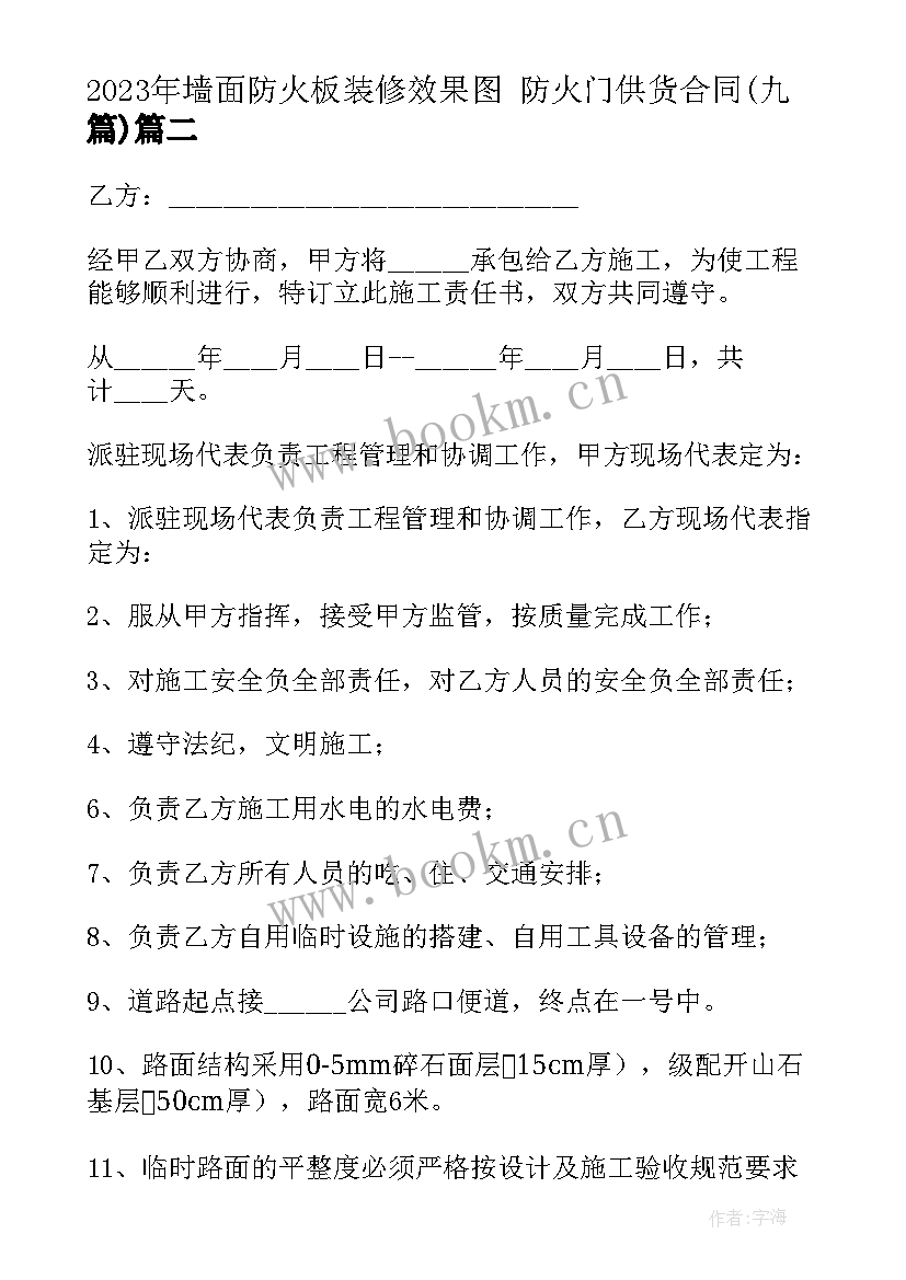 最新墙面防火板装修效果图 防火门供货合同(实用9篇)