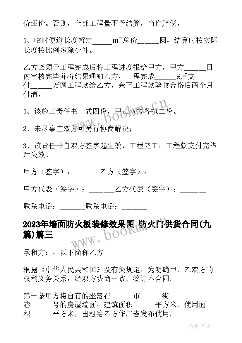 最新墙面防火板装修效果图 防火门供货合同(实用9篇)