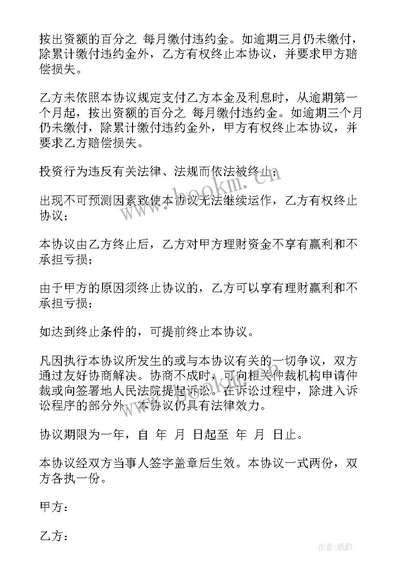 最新电商投资协议合同 协议合作合同(大全6篇)