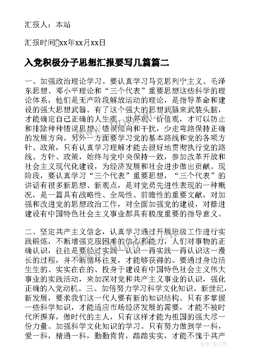 2023年入党积极分子思想汇报要写几篇(大全7篇)