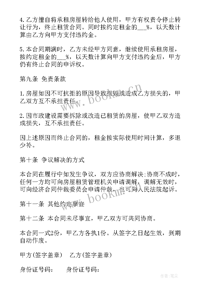 电商股份协议合同(精选8篇)