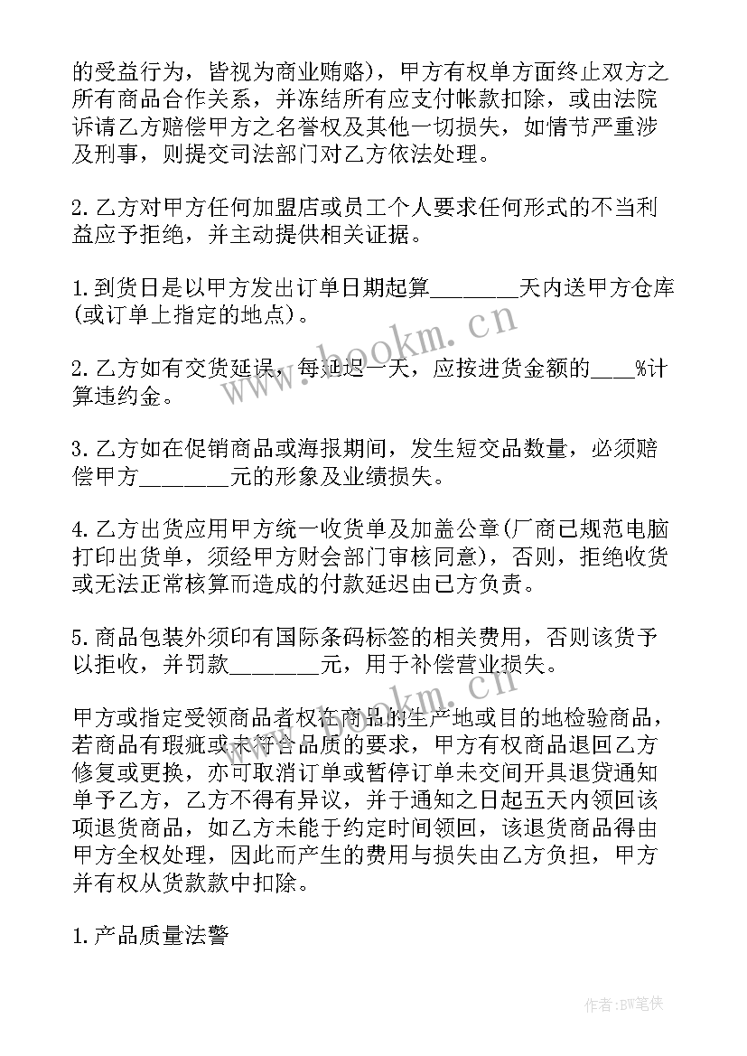 最新产品退货协议(汇总7篇)