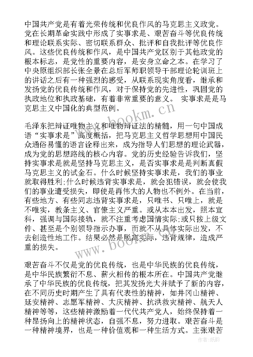 2023年优良传统和作风的关系 党的优良作风的思想汇报(优秀5篇)