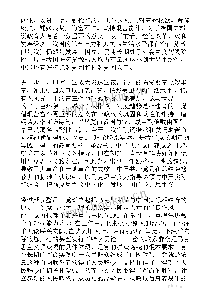 2023年优良传统和作风的关系 党的优良作风的思想汇报(优秀5篇)