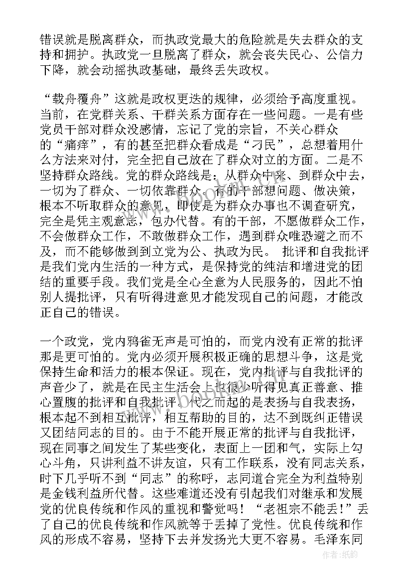 2023年优良传统和作风的关系 党的优良作风的思想汇报(优秀5篇)