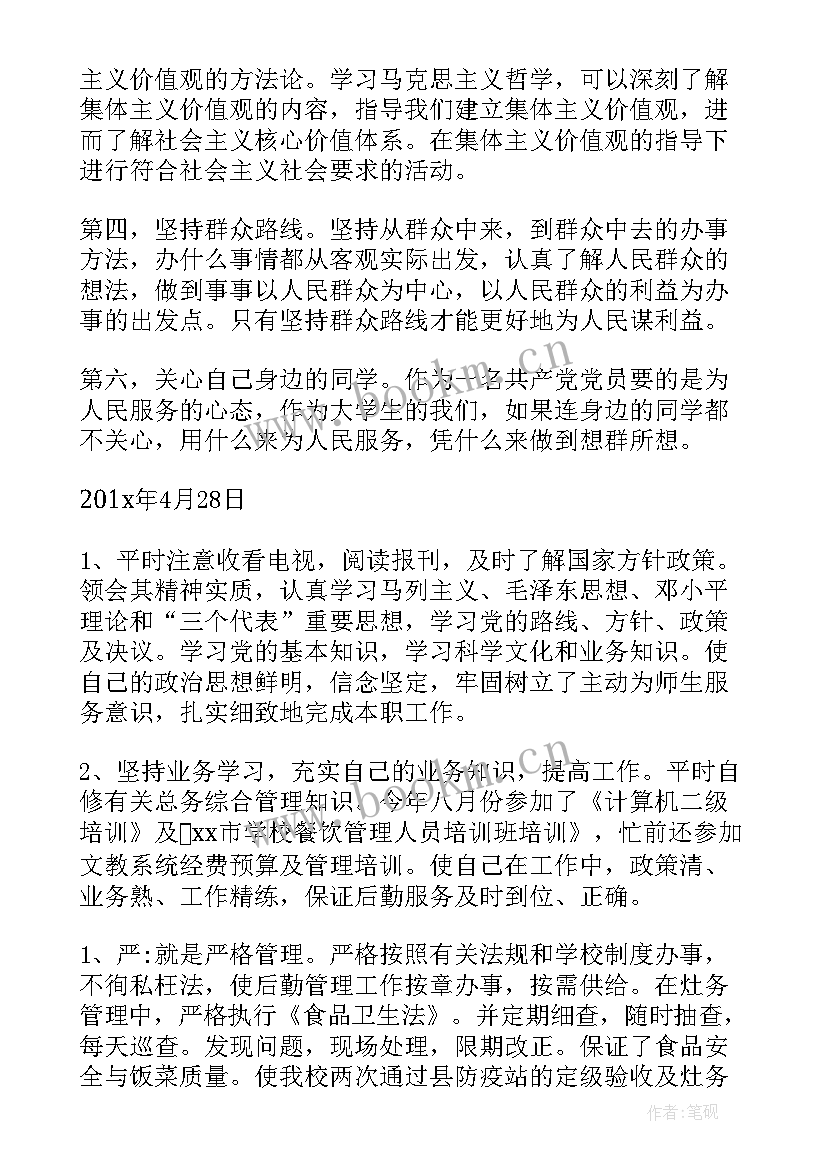 本年度思想汇报 党员年度总结思想汇报(精选10篇)