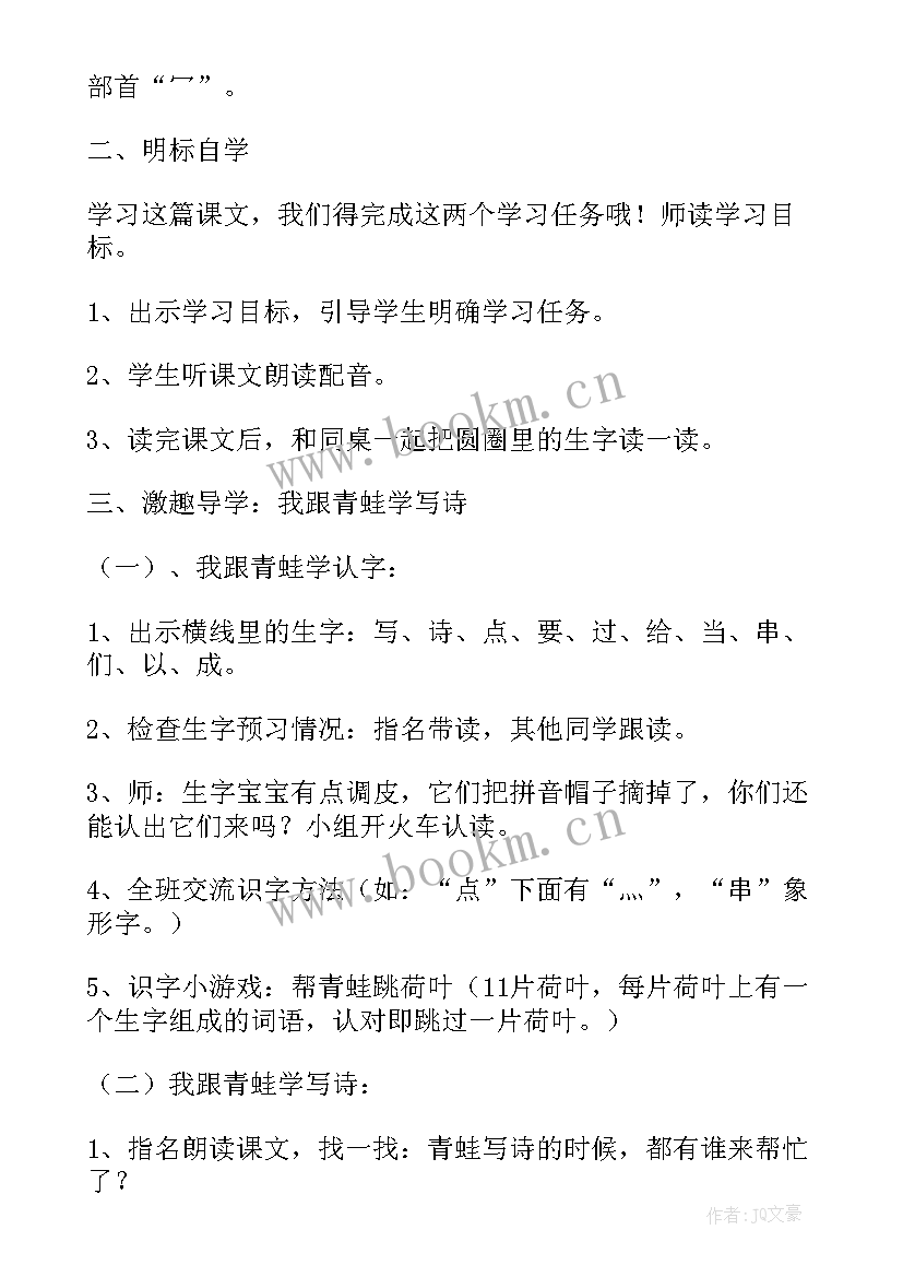 青蛙写诗评课稿 青蛙写诗教学反思(大全5篇)