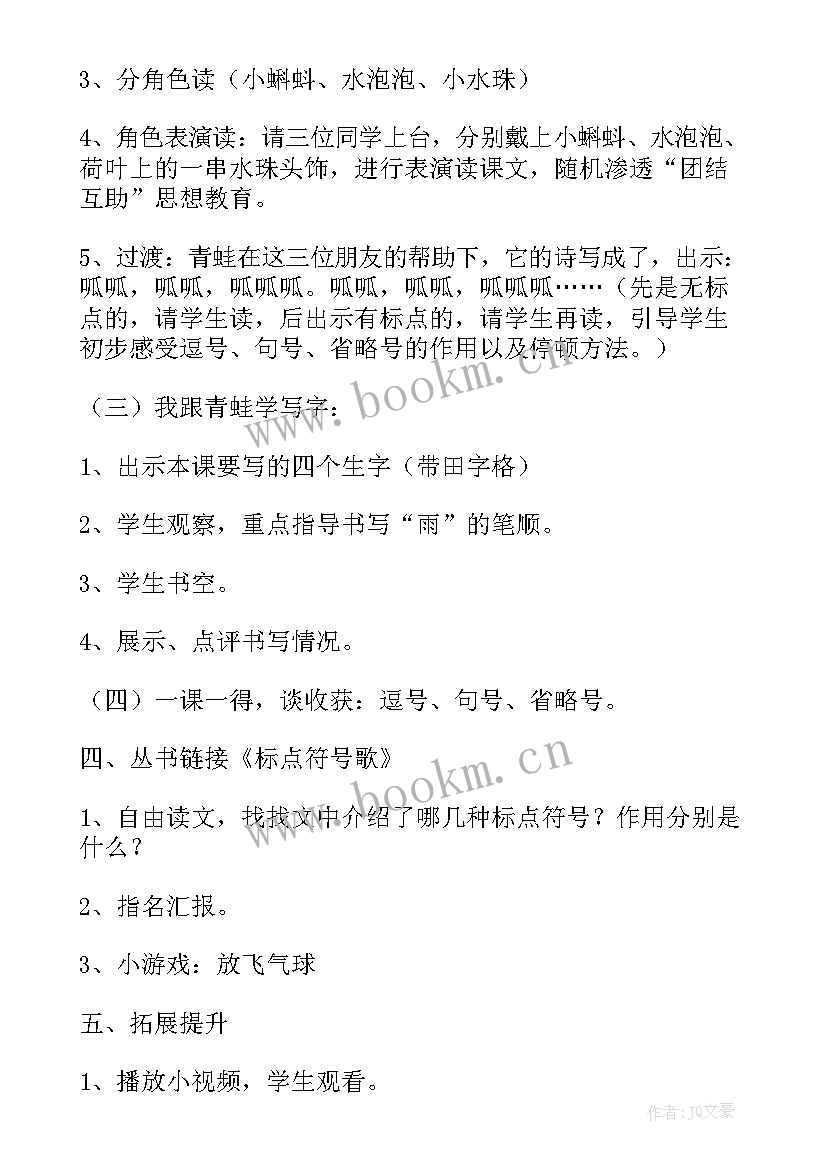 青蛙写诗评课稿 青蛙写诗教学反思(大全5篇)