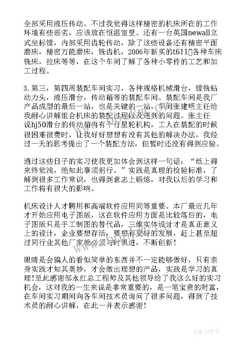 最新大学生入党每月思想报告(优秀5篇)