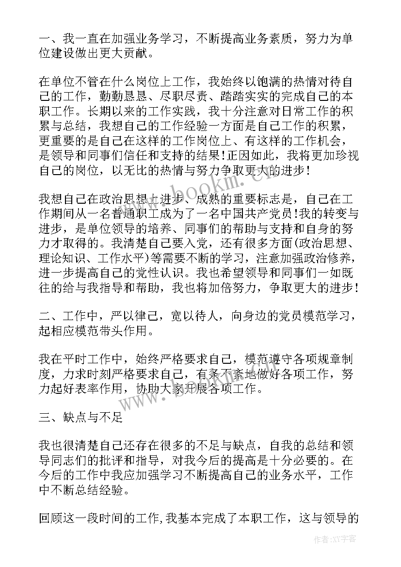 最新第一份思想报告(优质6篇)