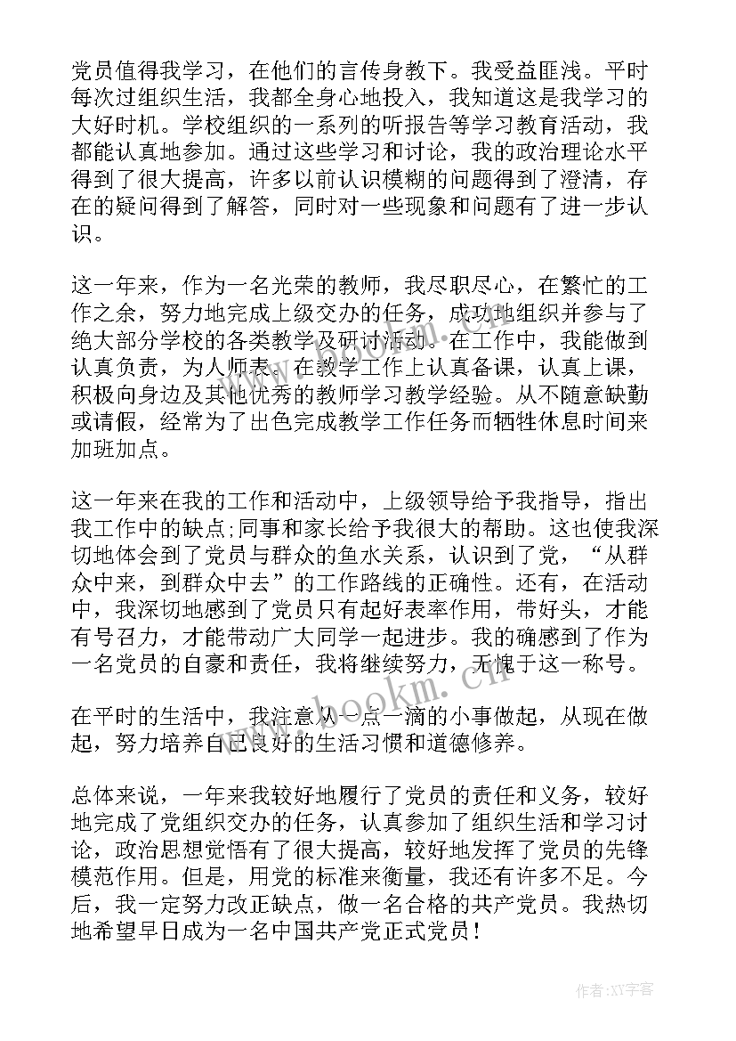 最新第一份思想报告(优质6篇)