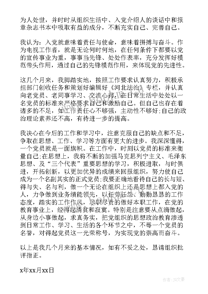 2023年争取入党的思想汇报(大全5篇)