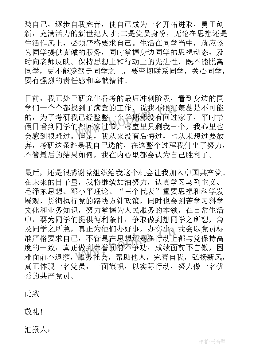 思想汇报组织部 发展党员思想汇报(模板6篇)