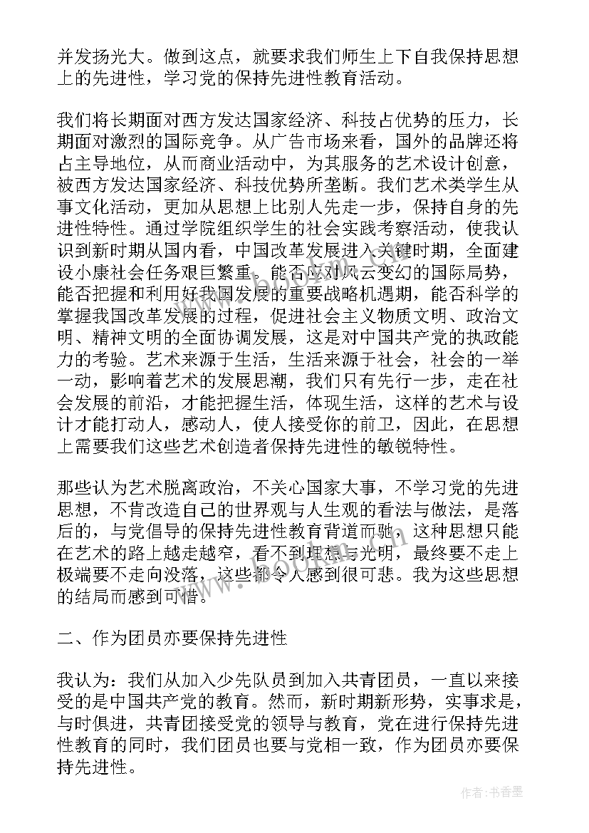 思想汇报组织部 发展党员思想汇报(模板6篇)