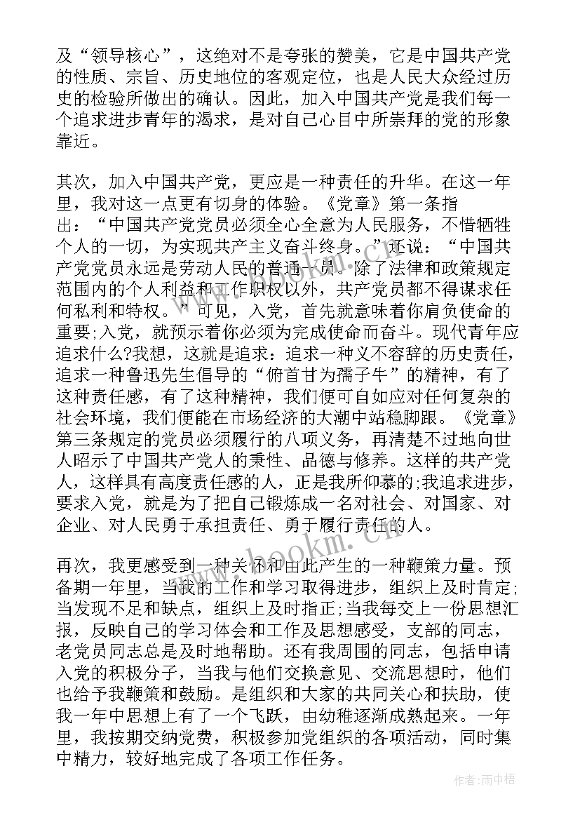 思想汇报活动记录表 七一思想汇报(实用6篇)