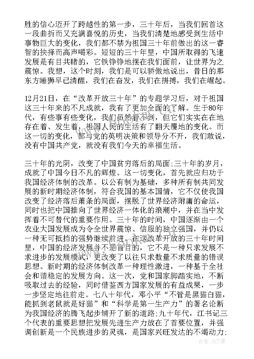 最新改革大考思想汇报(大全5篇)