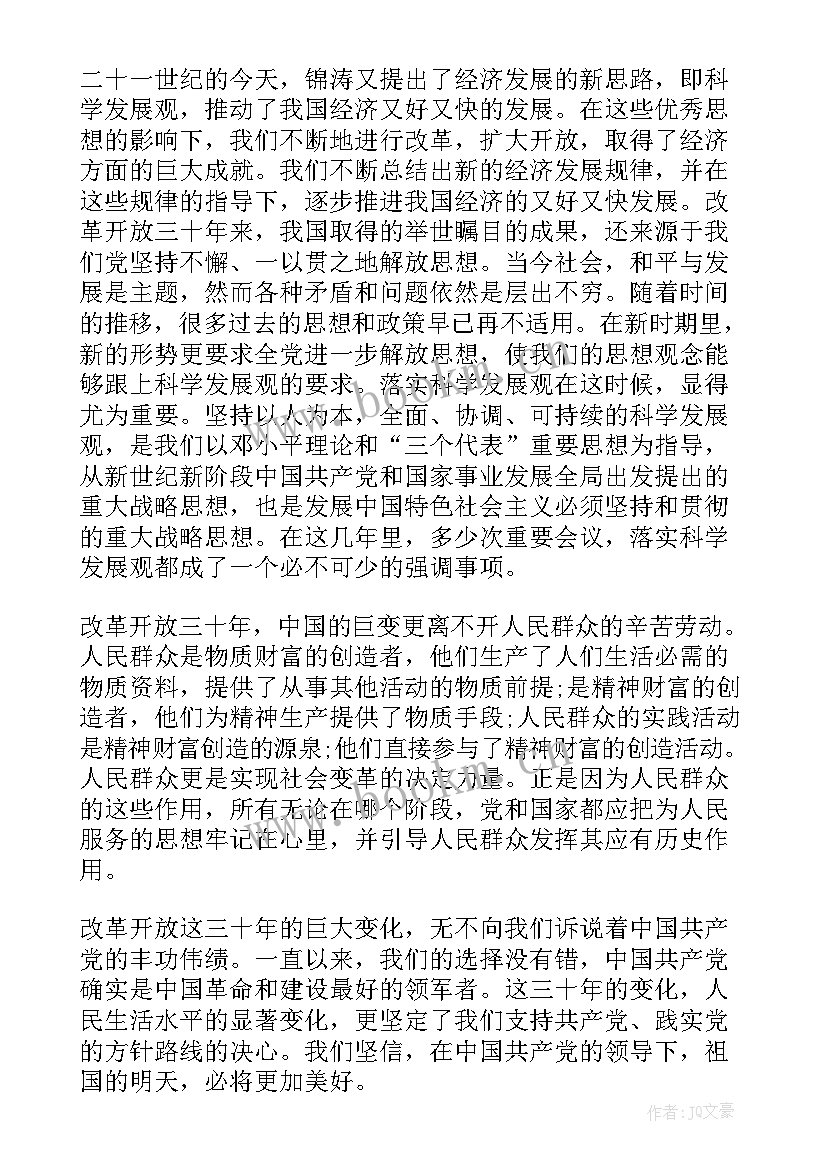 最新改革大考思想汇报(大全5篇)