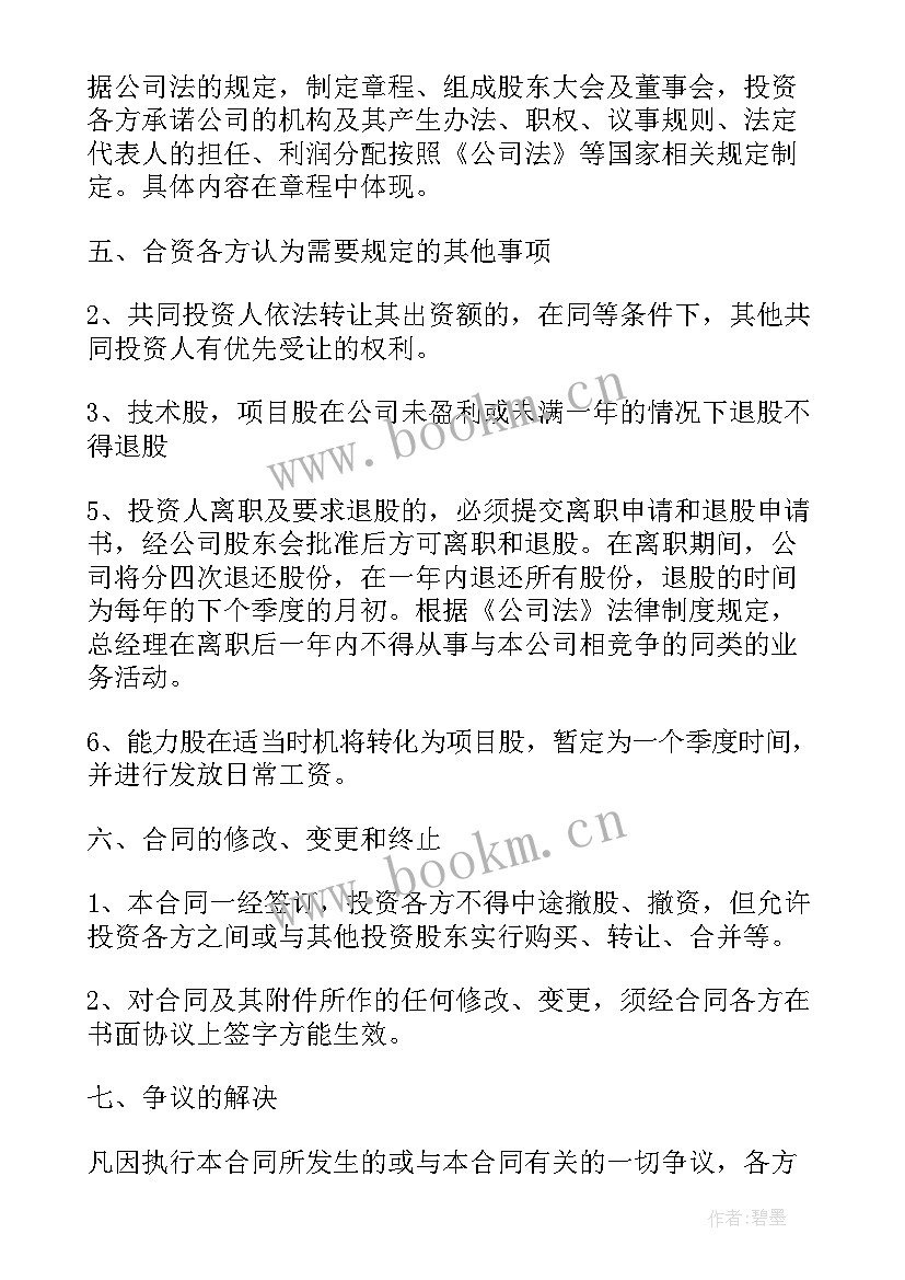 最新厂房投资入股合同 入股合作合同(实用6篇)