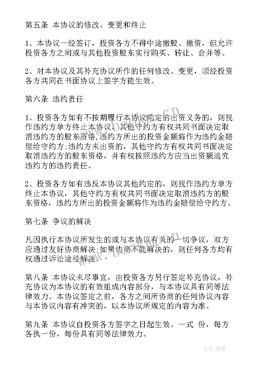 最新厂房投资入股合同 入股合作合同(实用6篇)