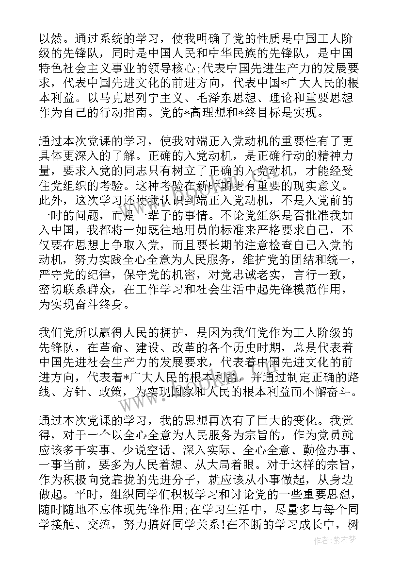 预备党员一季度思想汇报 预备党员思想汇报(通用5篇)