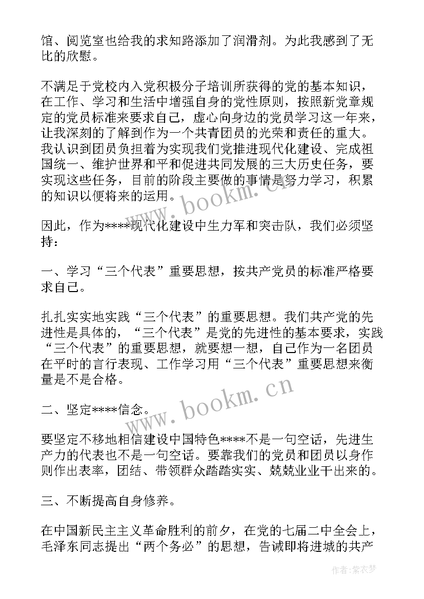 最新团员思想汇报部队士官(优秀5篇)