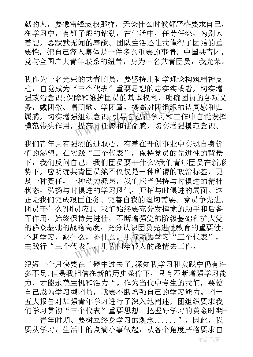 入团员思想汇报 初中共青团员思想汇报(精选9篇)