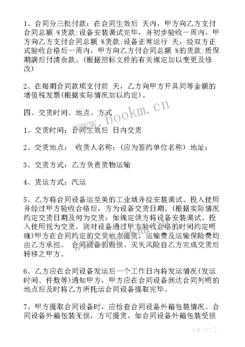 最新中国石化石油采购 采购合同(优质6篇)