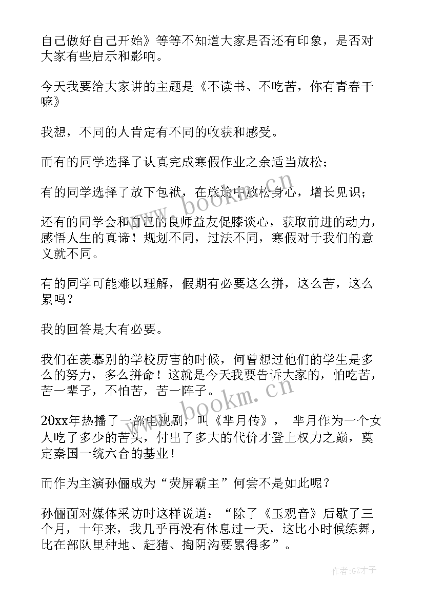 秋开学典礼校长激情演讲 校长开学演讲稿(精选5篇)