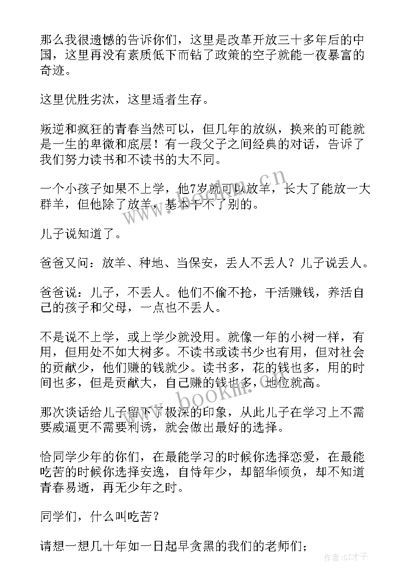 秋开学典礼校长激情演讲 校长开学演讲稿(精选5篇)