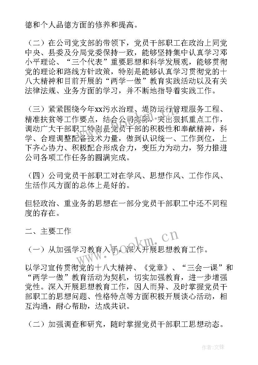 最新党支部一月思想汇报登记表(大全6篇)