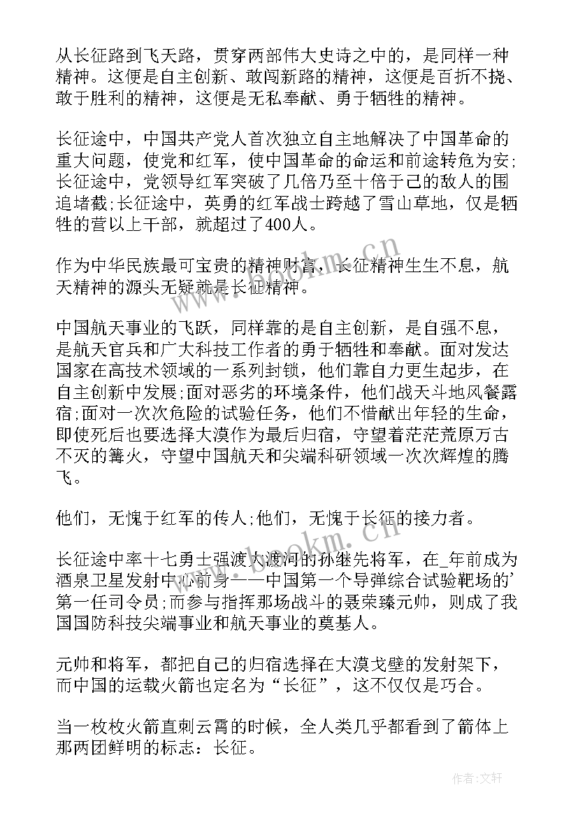 最新航天精神演讲稿(优秀5篇)